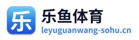 乐鱼体育 标志